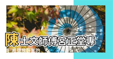 風水口訣50條|陳士文師傅宮正堂專頁